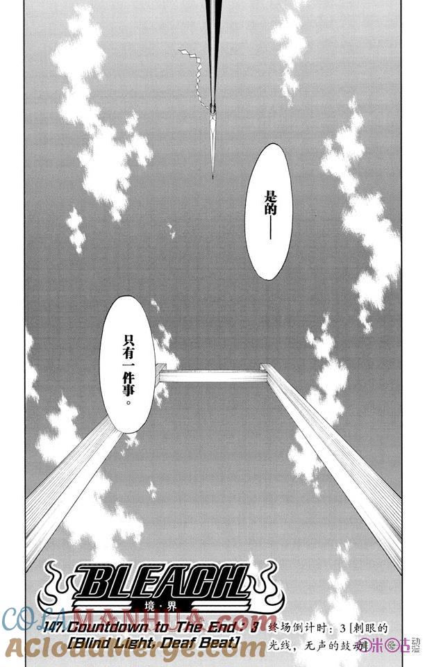 死神_境·界 第147话 第5页