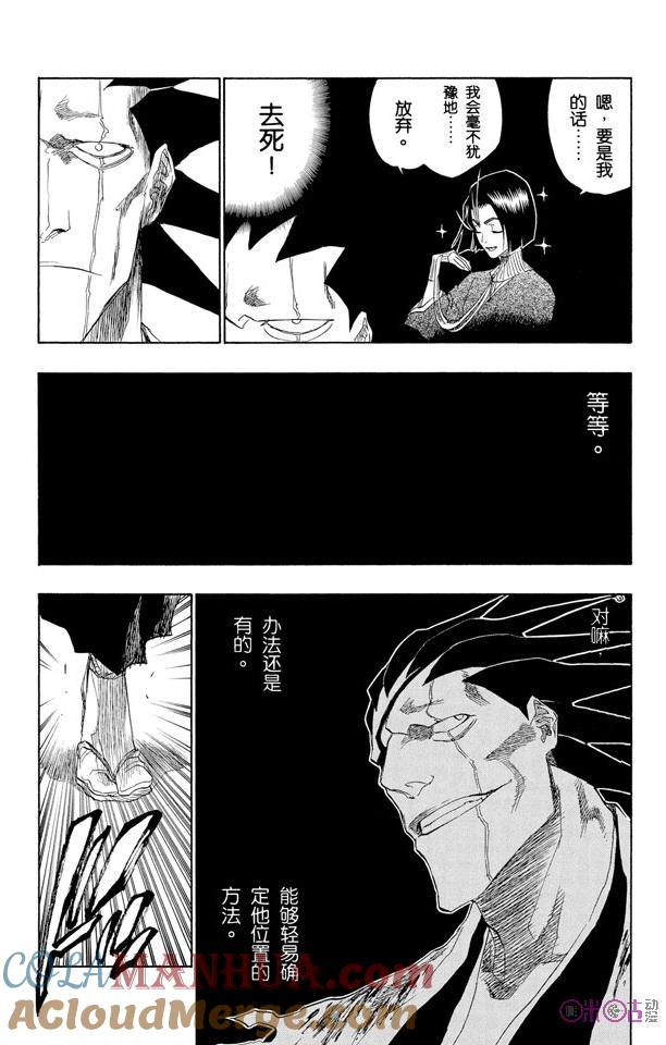 死神_境·界 第147话 第15页