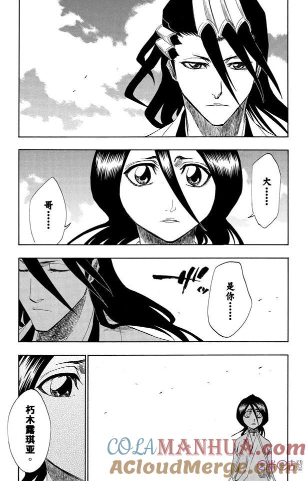 死神_境·界 第147话 第3页