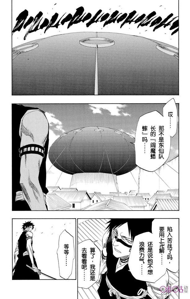 死神_境·界 第147话 第6页