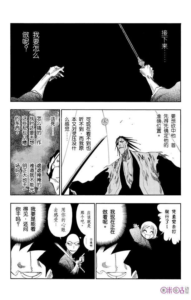 死神_境·界 第147话 第14页