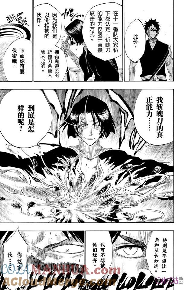 死神_境·界 第147话 第9页