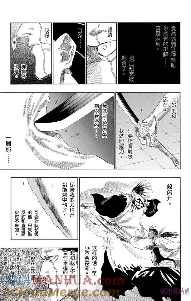 死神_境·界 第147话 第13页