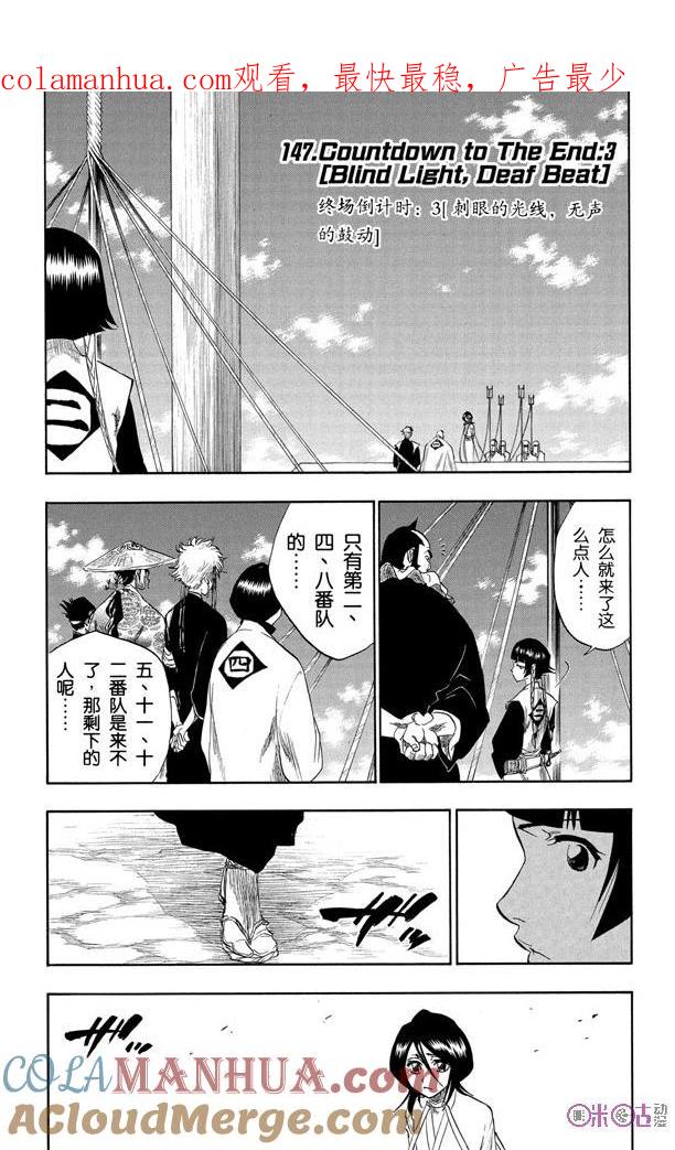 死神_境·界 第147话 第1页