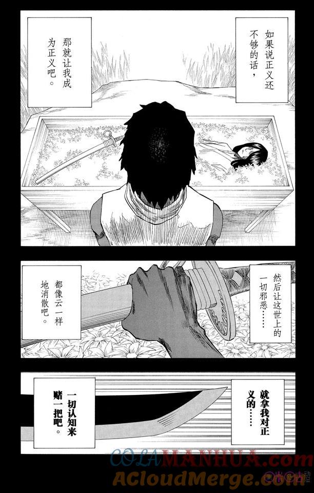死神_境·界 第148话 第9页