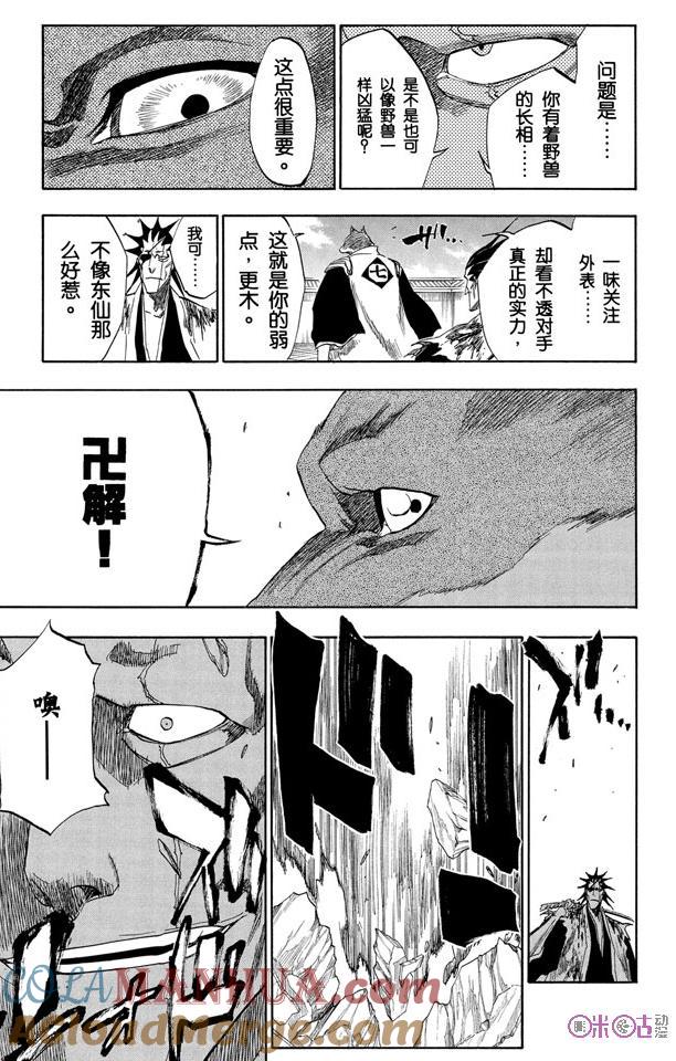 死神_境·界 第148话 第17页