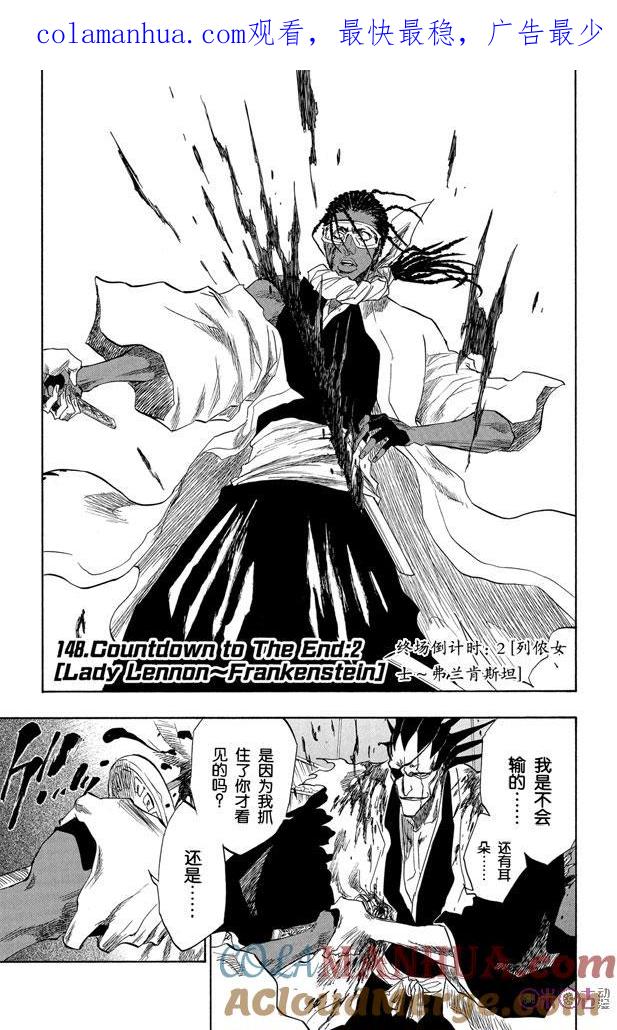 死神_境·界 第148话 第1页