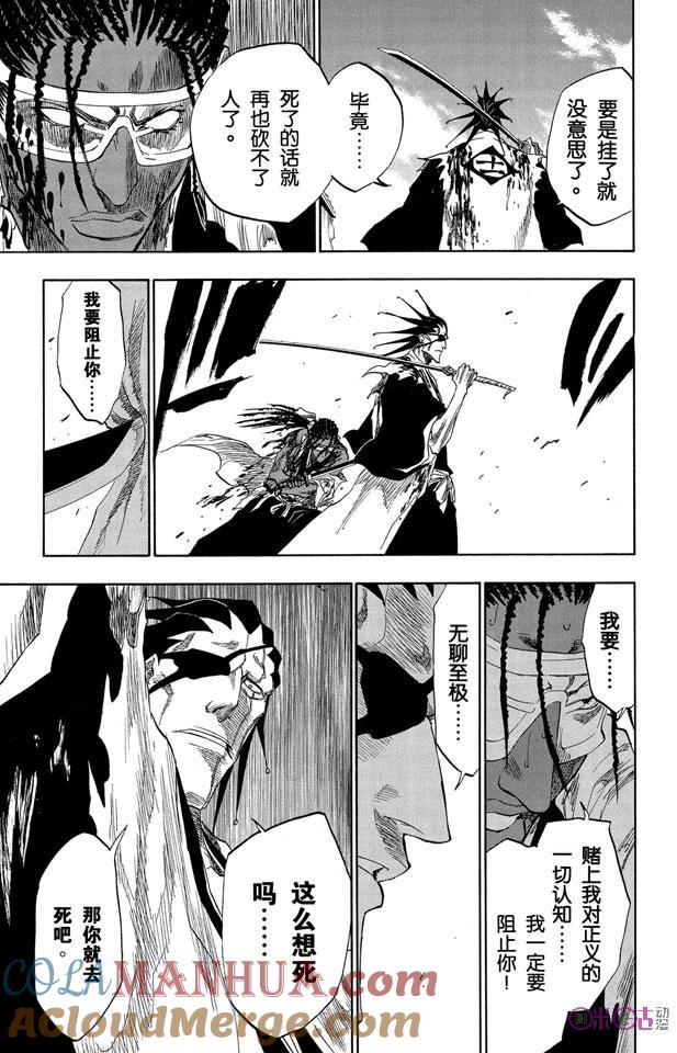 死神_境·界 第148话 第13页