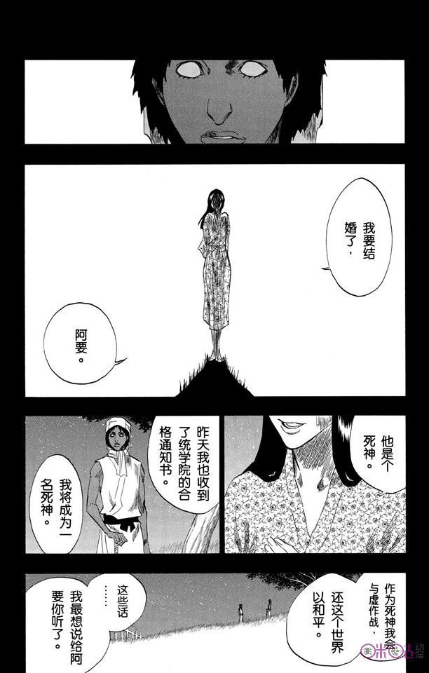 死神_境·界 第148话 第6页