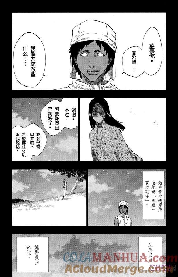 死神_境·界 第148话 第7页