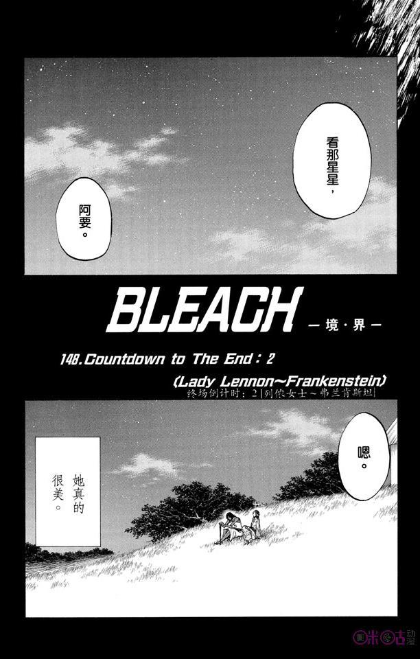 死神_境·界 第148话 第4页
