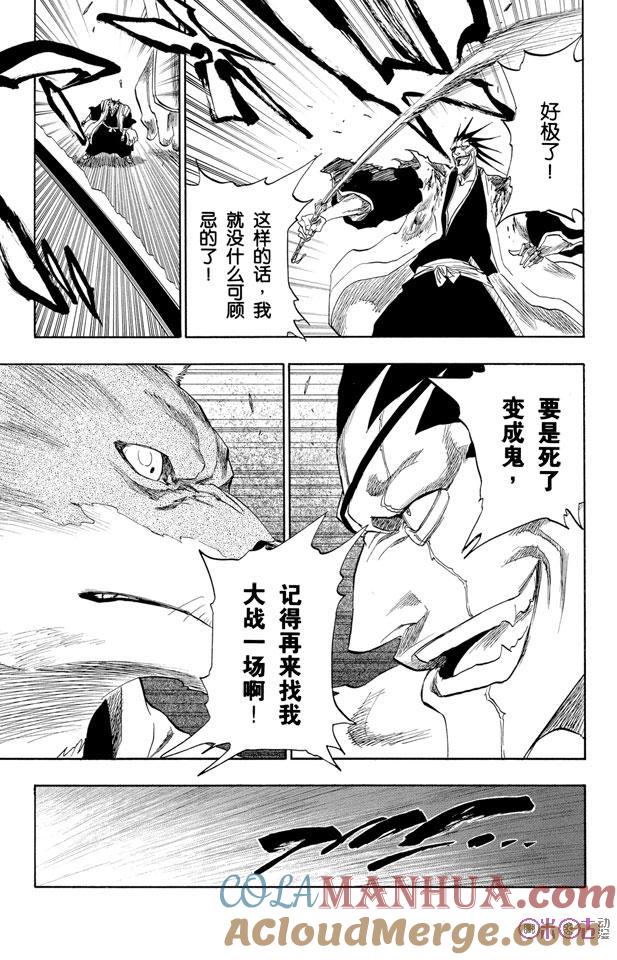 死神_境·界 第149话 第3页
