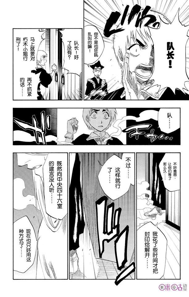 死神_境·界 第149话 第8页