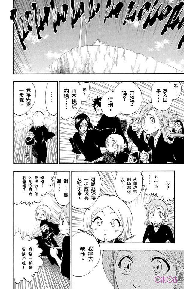死神_境·界 第149话 第10页