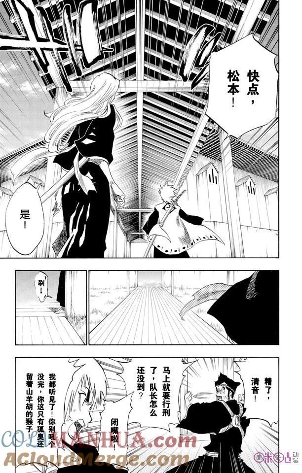 死神_境·界 第149话 第7页