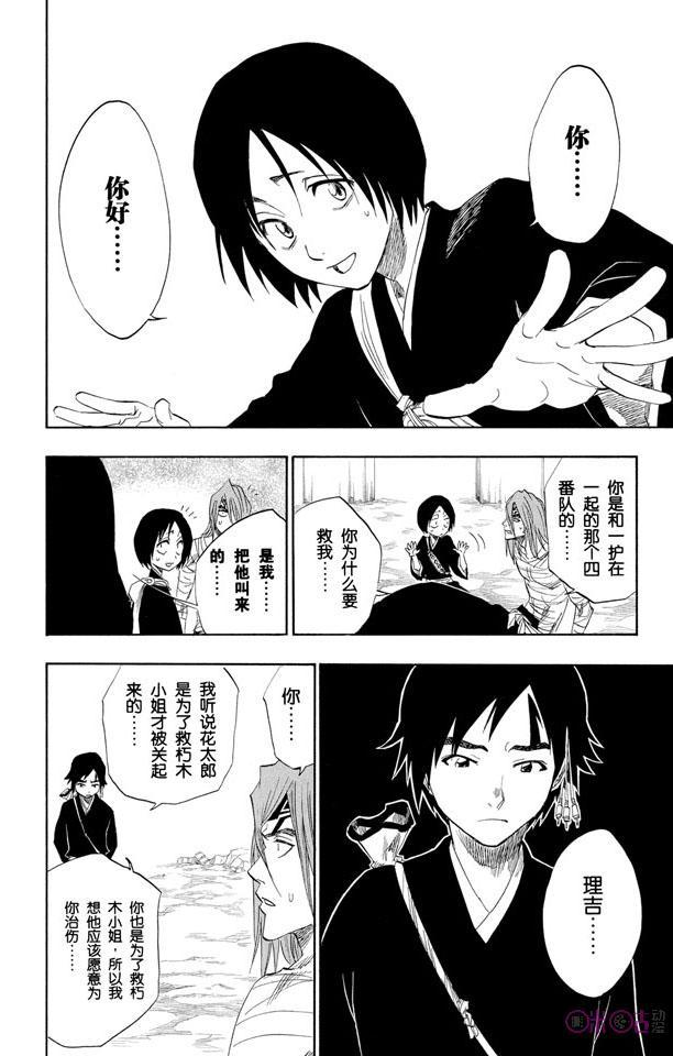 死神_境·界 第149话 第14页