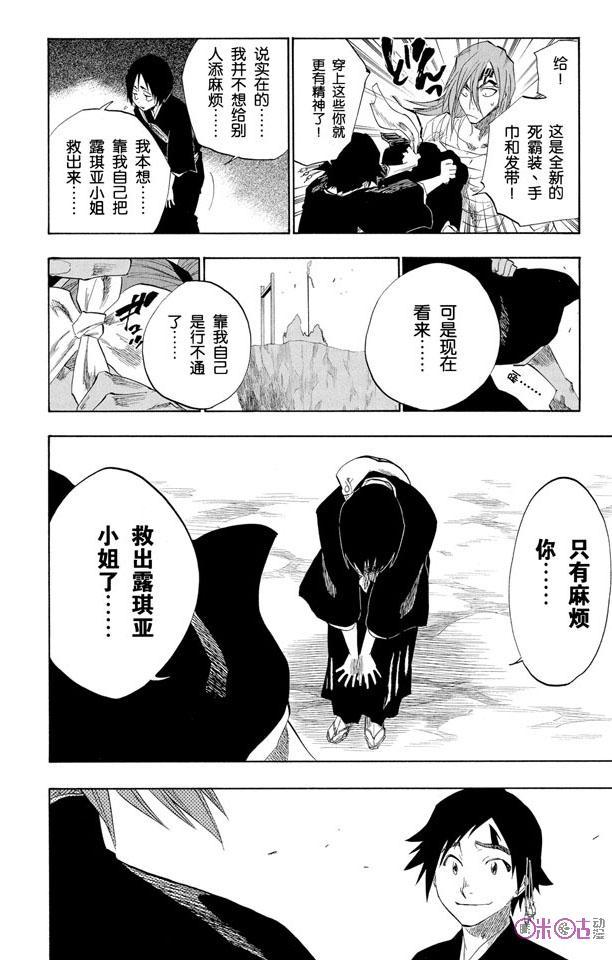死神_境·界 第149话 第16页