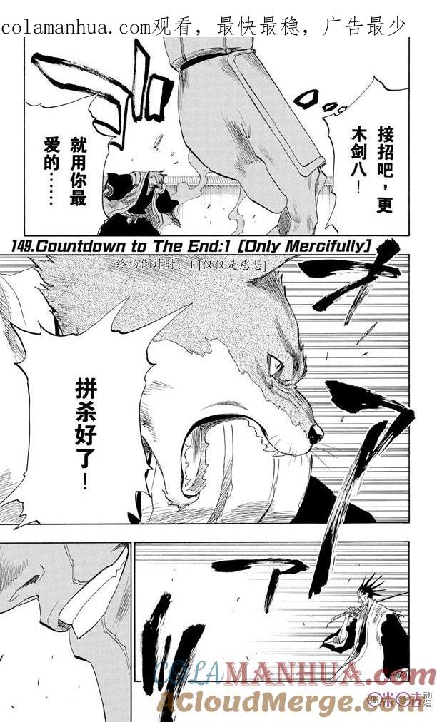 死神_境·界 第149话 第1页