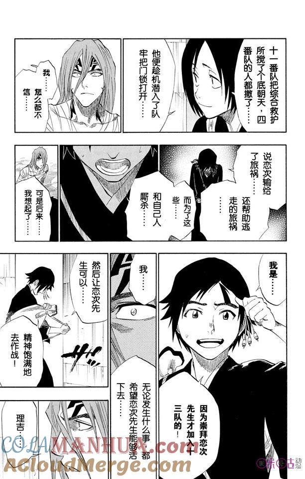 死神_境·界 第149话 第15页