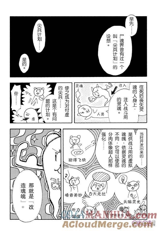 死神_境·界 第15话 第9页