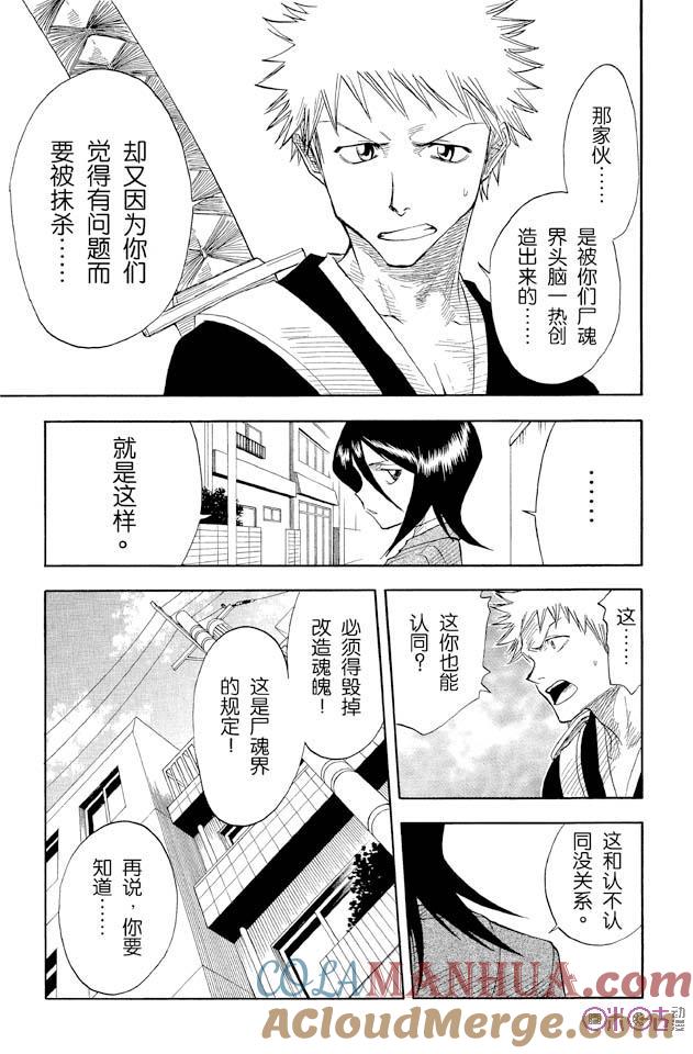 死神_境·界 第15话 第11页