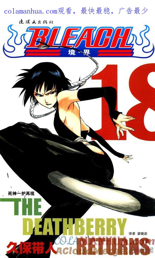 死神_境·界 第150话 第1页