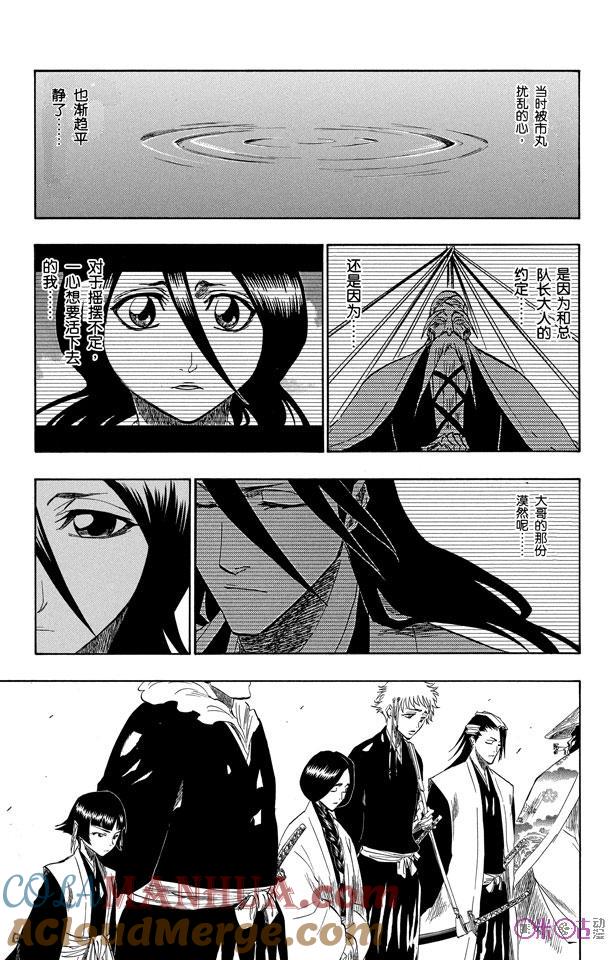 死神_境·界 第150话 第13页
