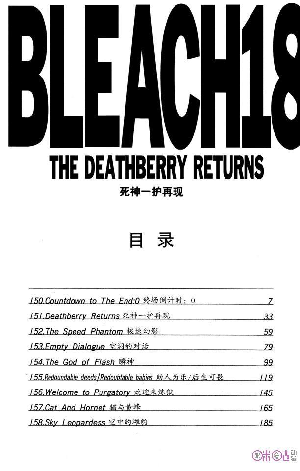 死神_境·界 第150话 第6页