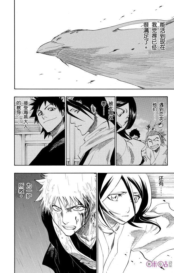 死神_境·界 第150话 第24页