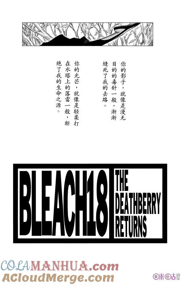 死神_境·界 第150话 第3页