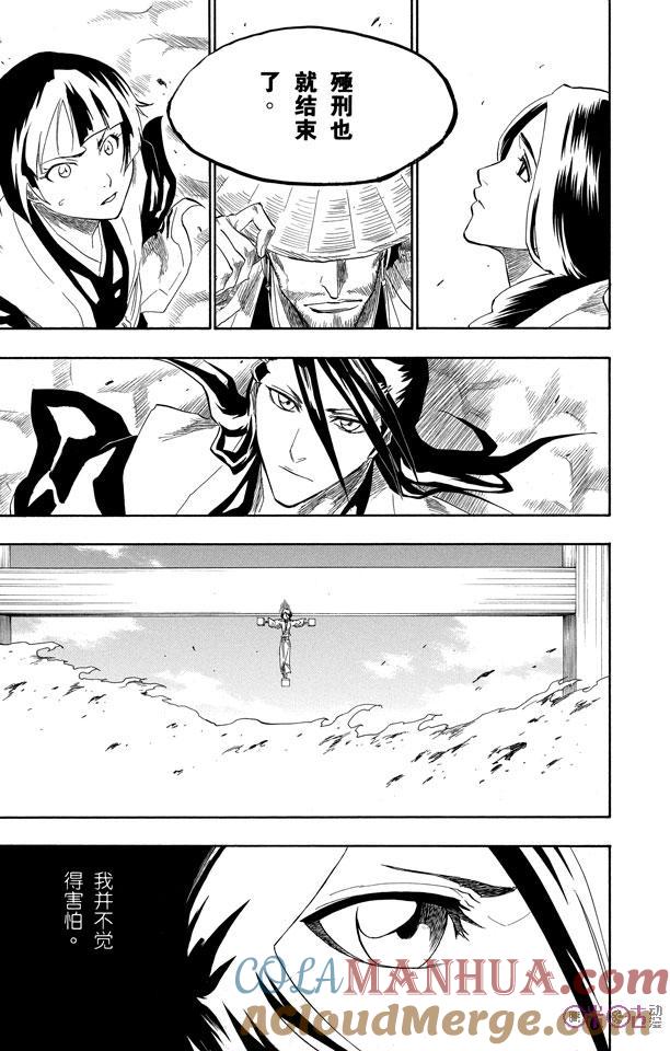 死神_境·界 第150话 第23页