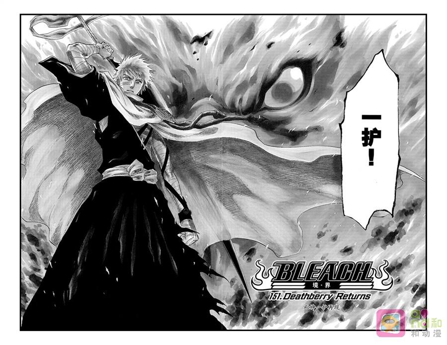 死神_境·界 第151话 第2页