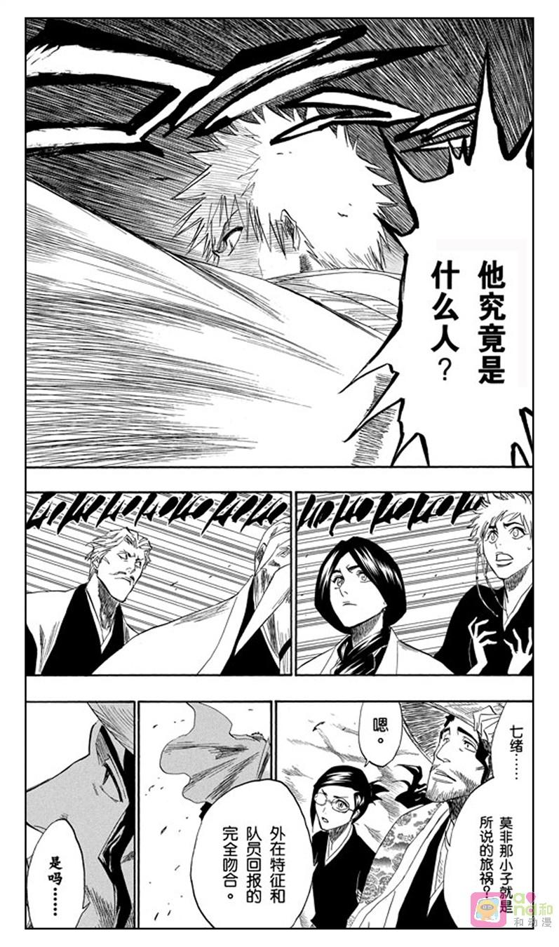 死神_境·界 第151话 第6页