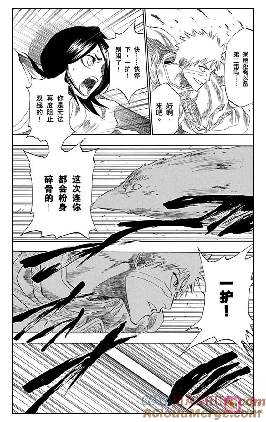 死神_境·界 第151话 第9页