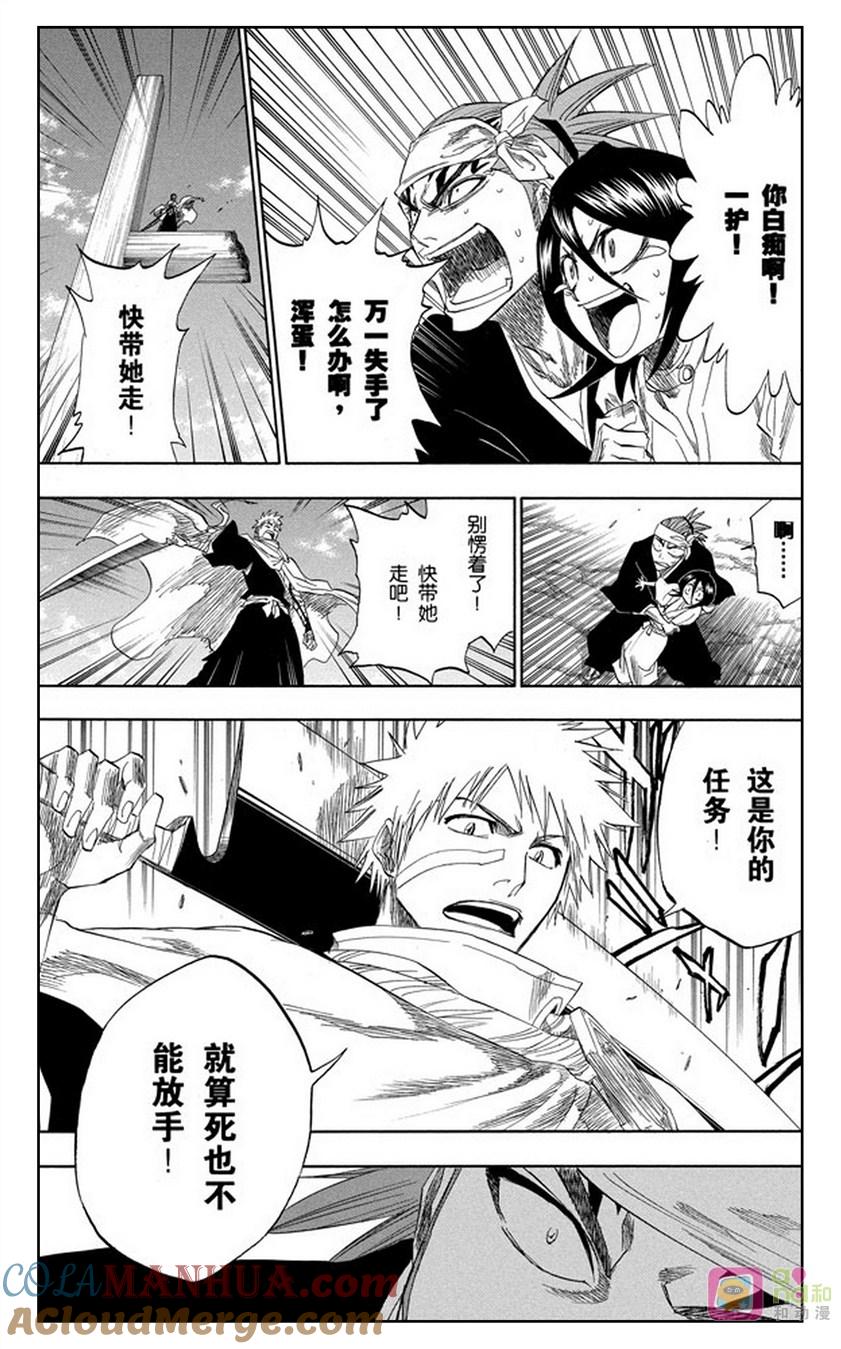 死神_境·界 第152话 第9页