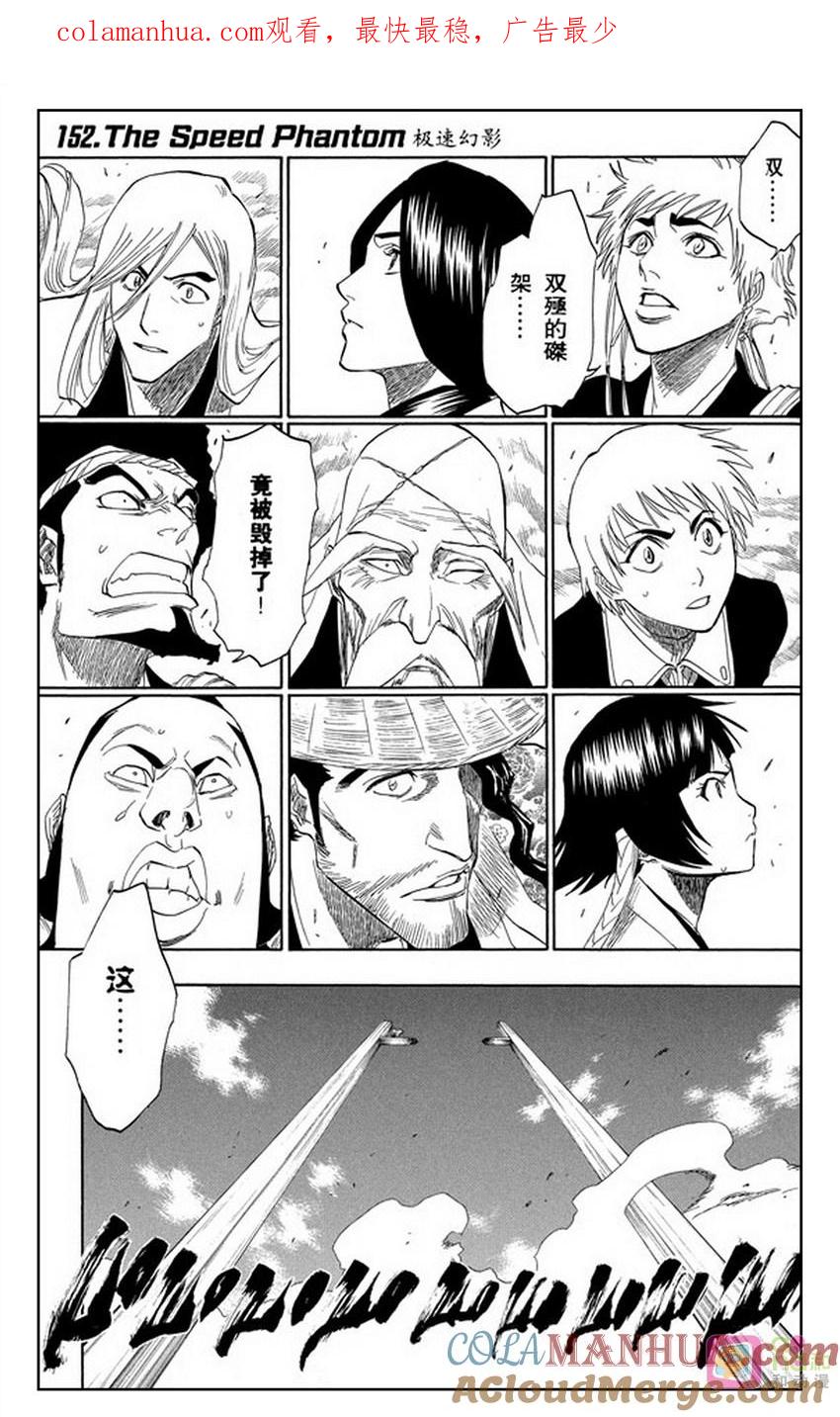 死神_境·界 第152话 第1页