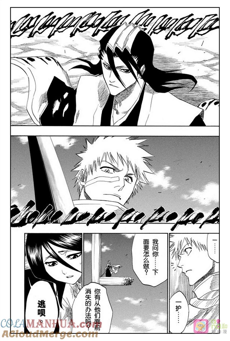 死神_境·界 第152话 第3页