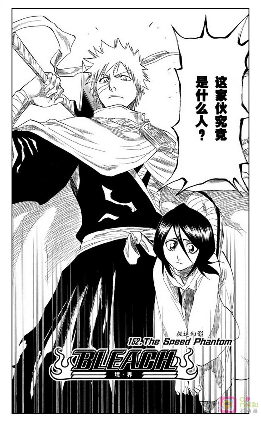 死神_境·界 第152话 第2页