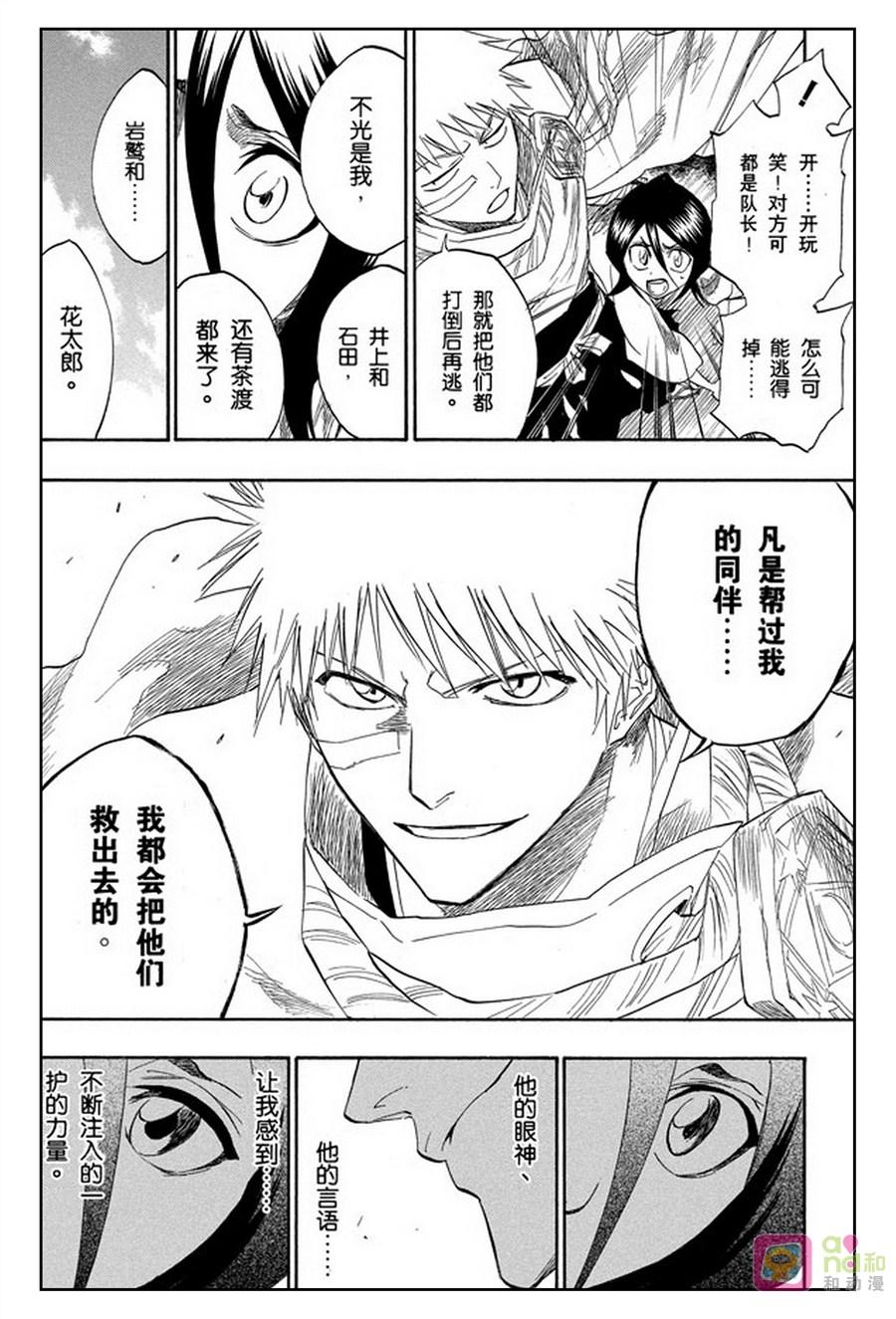 死神_境·界 第152话 第4页
