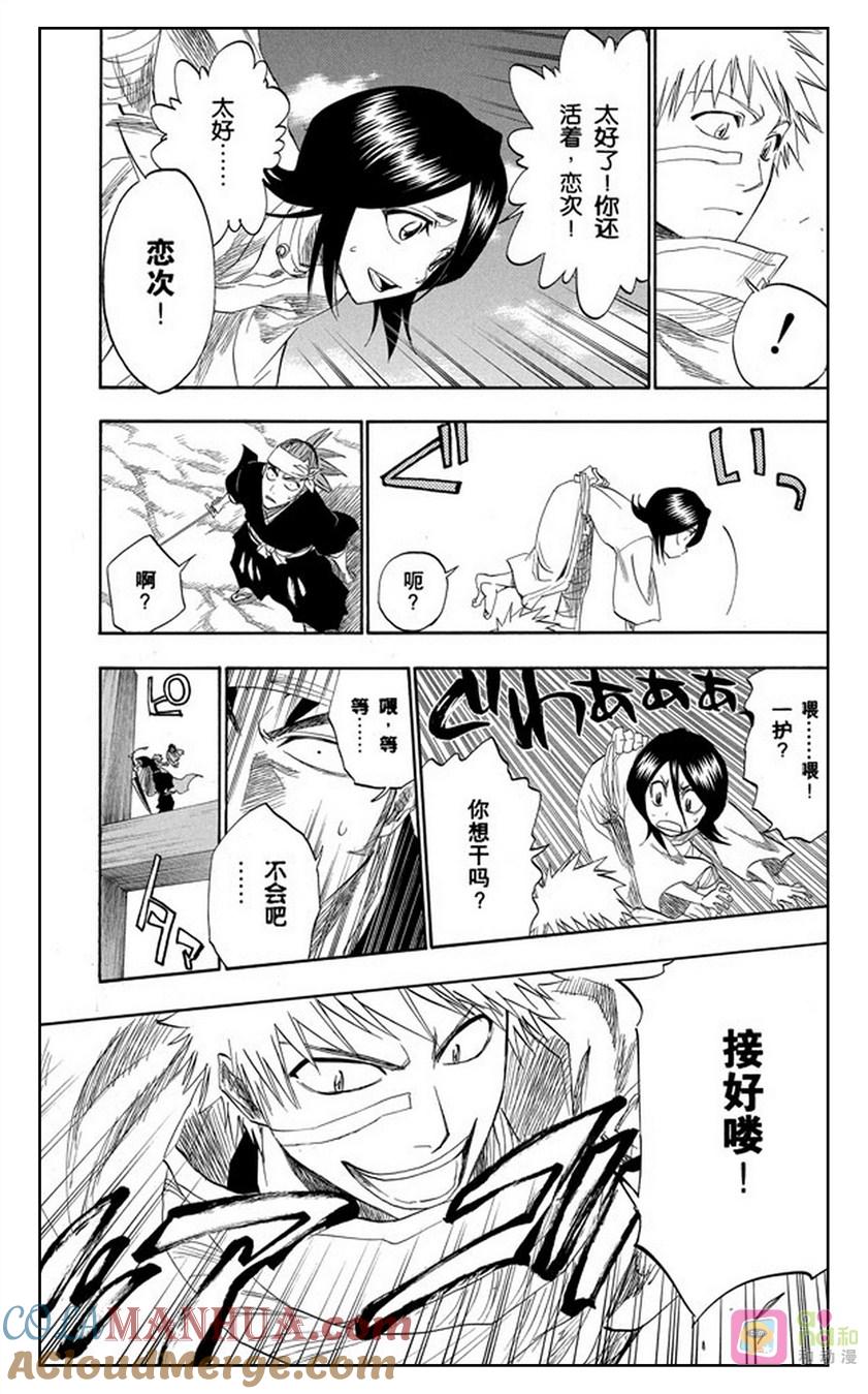 死神_境·界 第152话 第7页