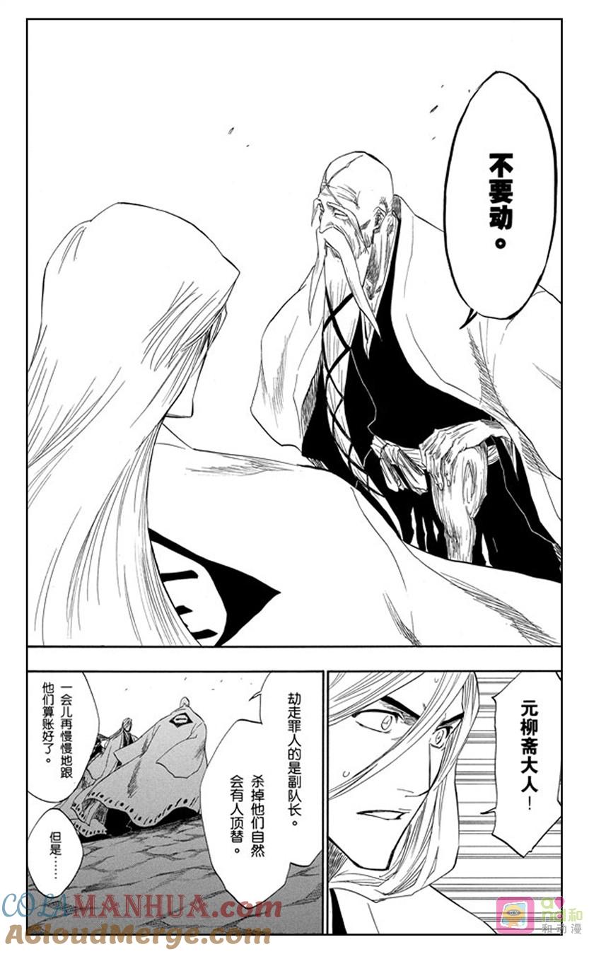 死神_境·界 第153话 第11页