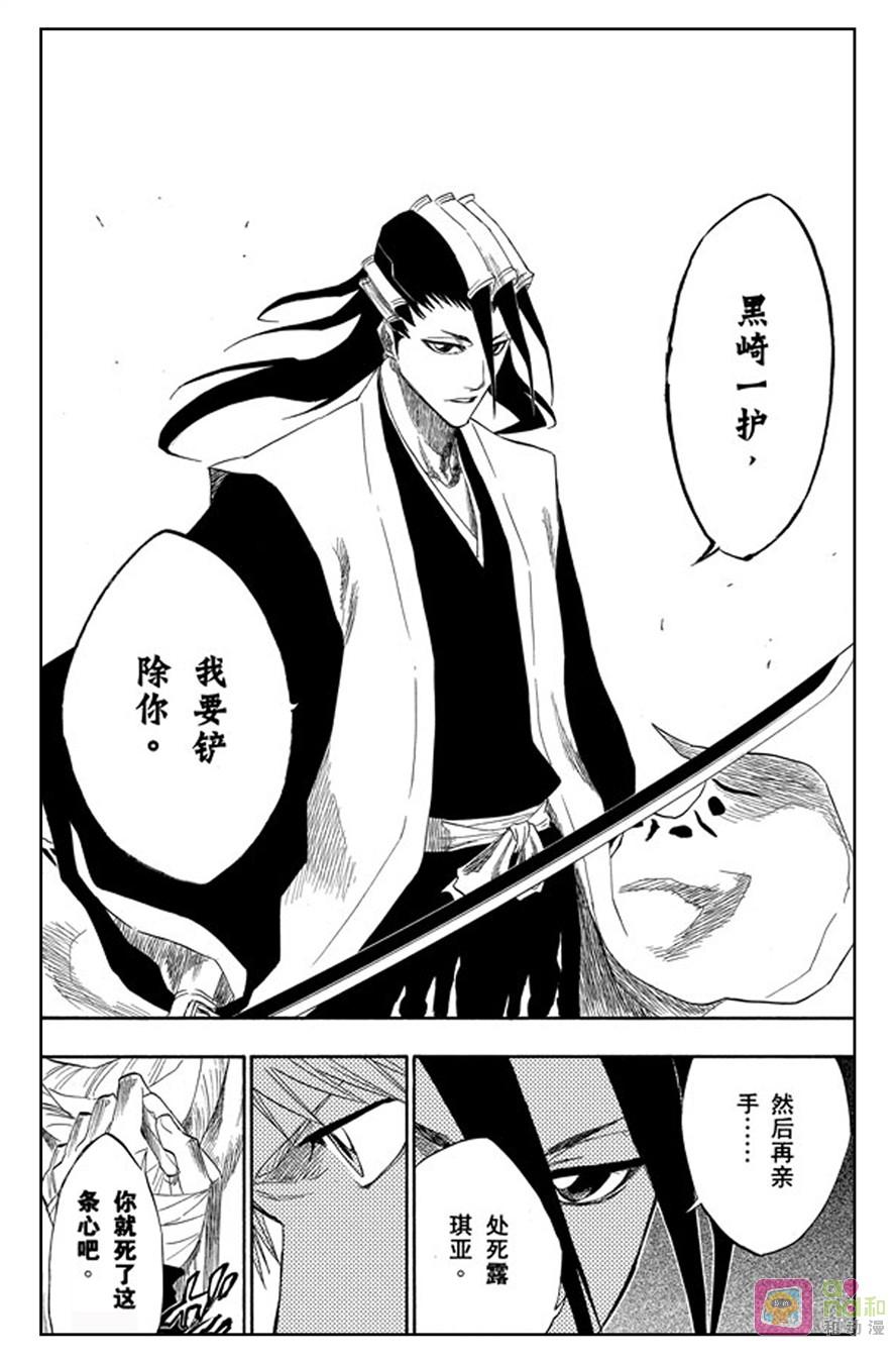 死神_境·界 第153话 第6页