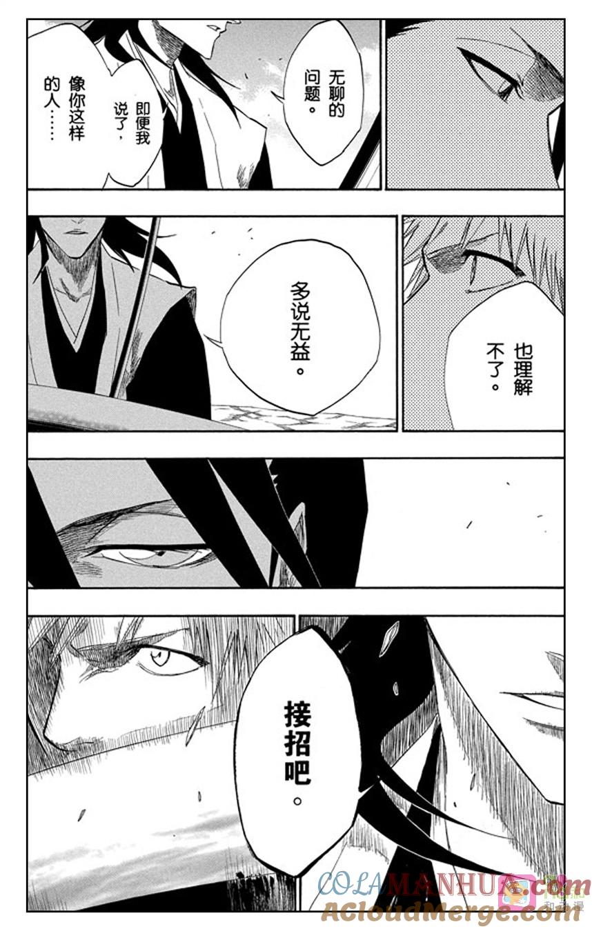 死神_境·界 第153话 第3页
