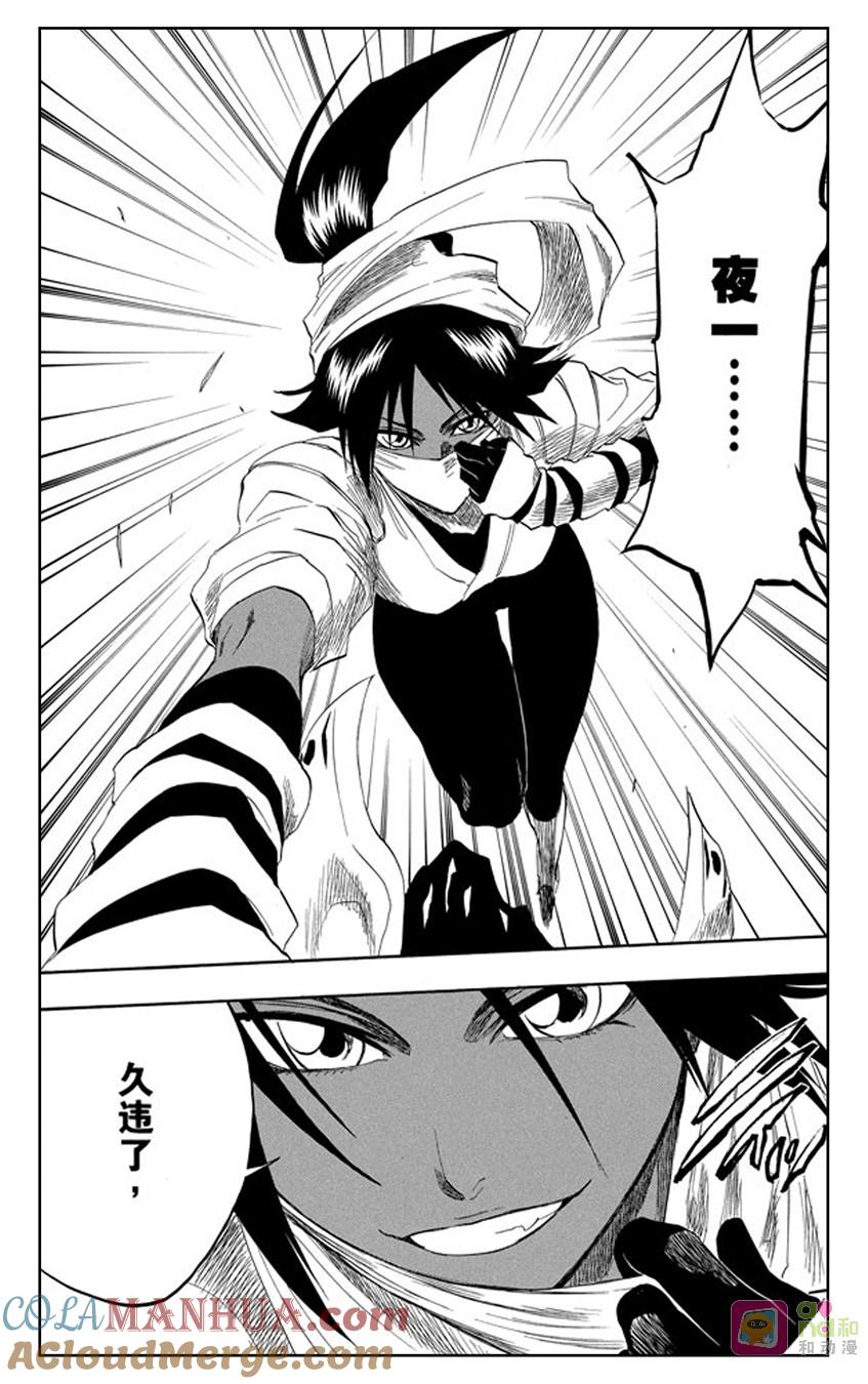 死神_境·界 第153话 第17页