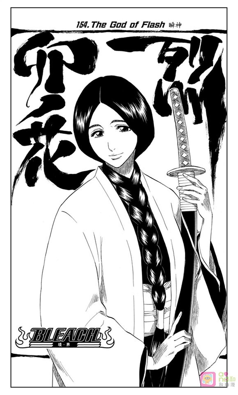 死神_境·界 第154话 第6页