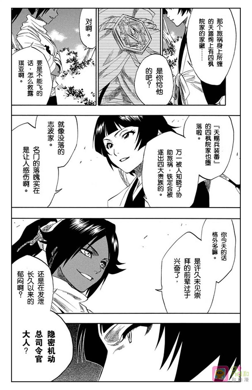 死神_境·界 第154话 第10页