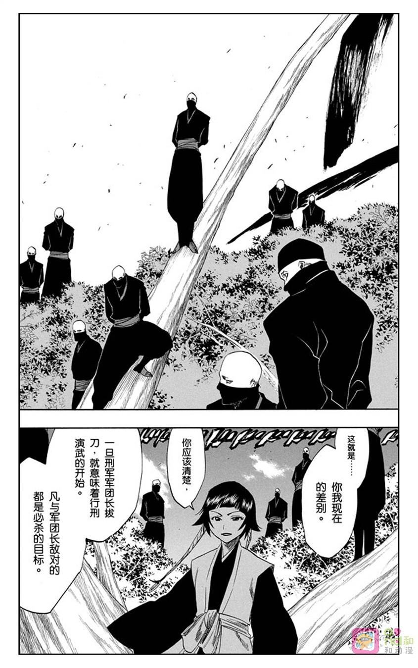 死神_境·界 第154话 第12页