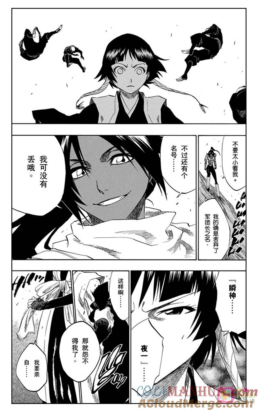死神_境·界 第154话 第15页
