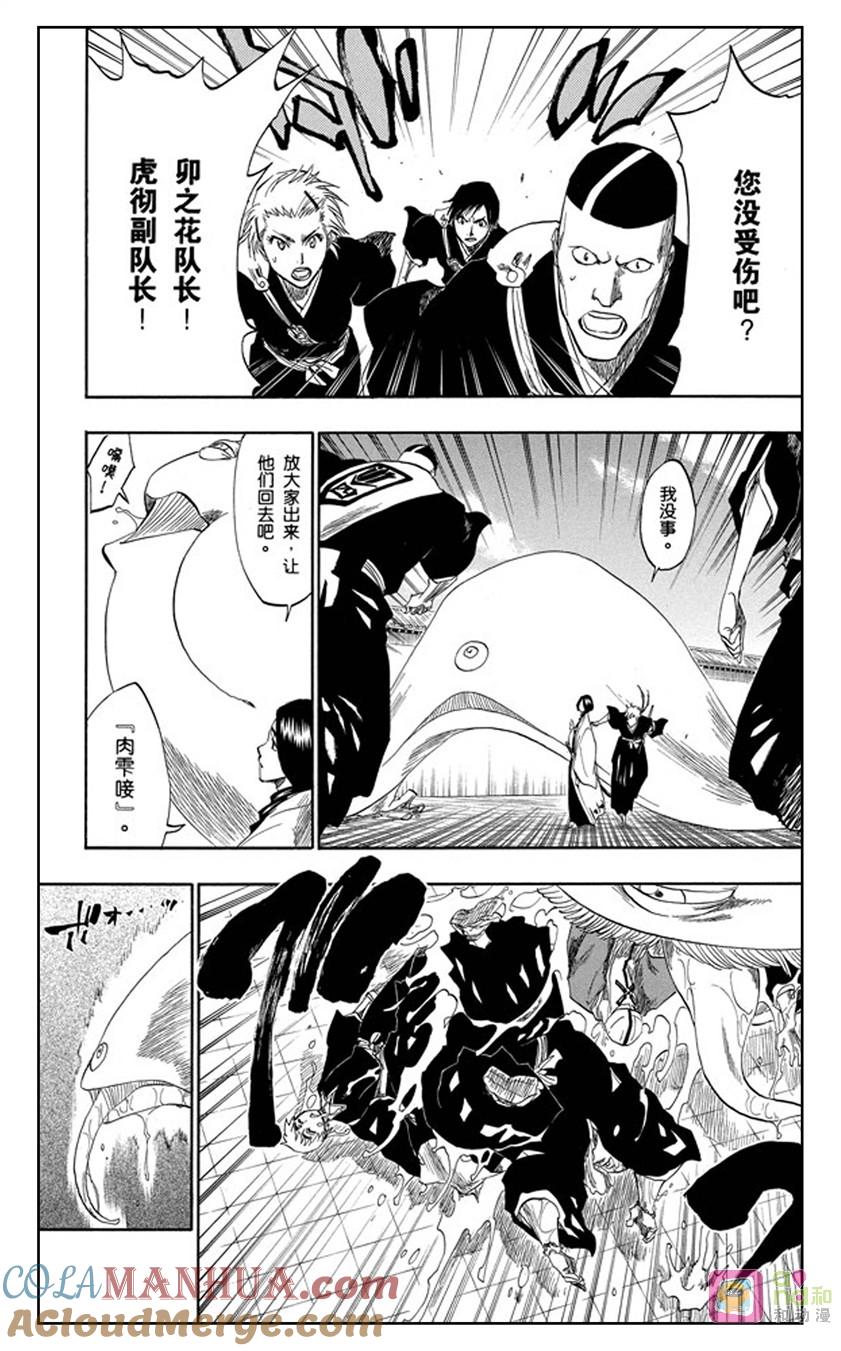 死神_境·界 第154话 第3页