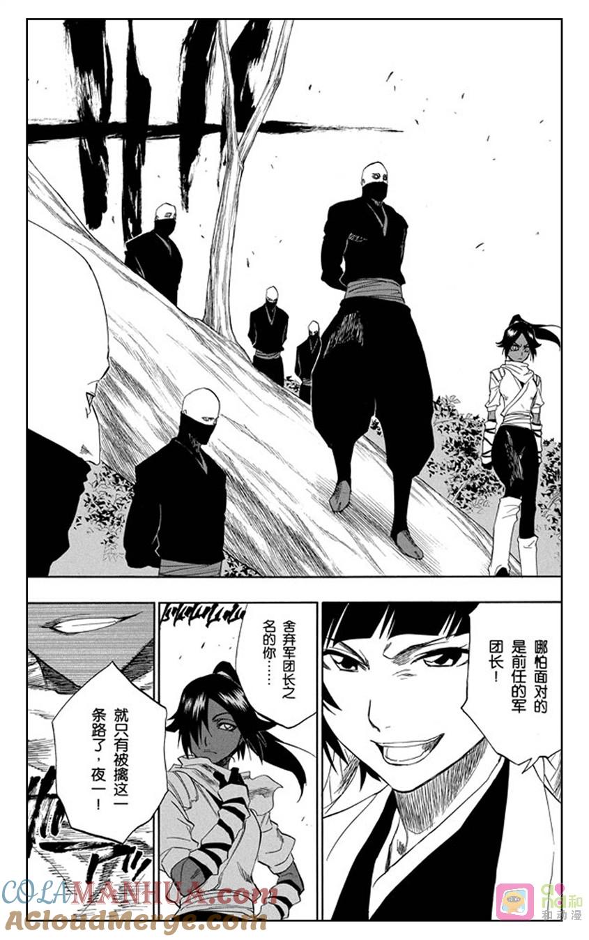 死神_境·界 第154话 第13页